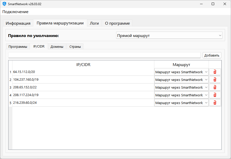 Маршрутизация по доменам SmartNetwork